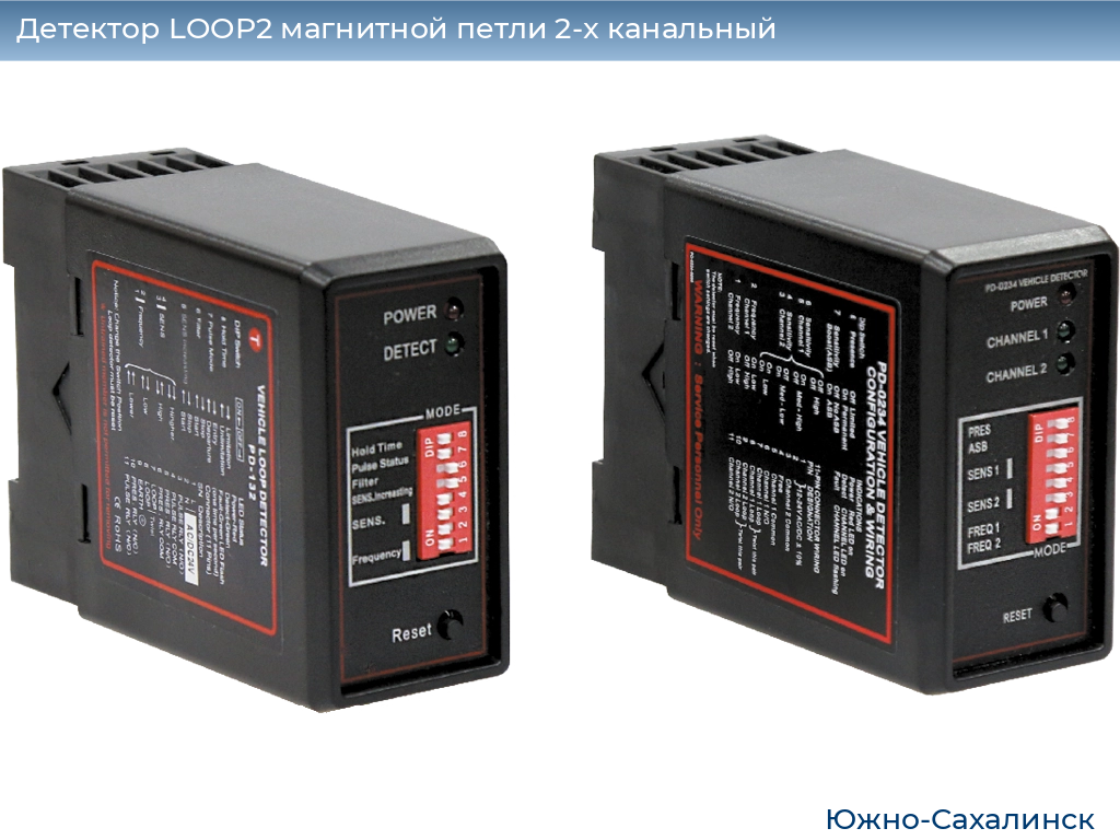 Детектор LOOP2 магнитной петли 2-x канальный, yuzhno-sahalinsk.doorhan.ru