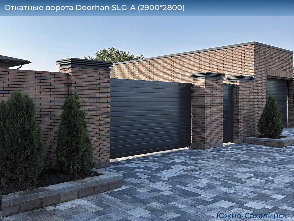 Откатные ворота Doorhan SLG-A (2900*2800), yuzhno-sahalinsk.doorhan.ru