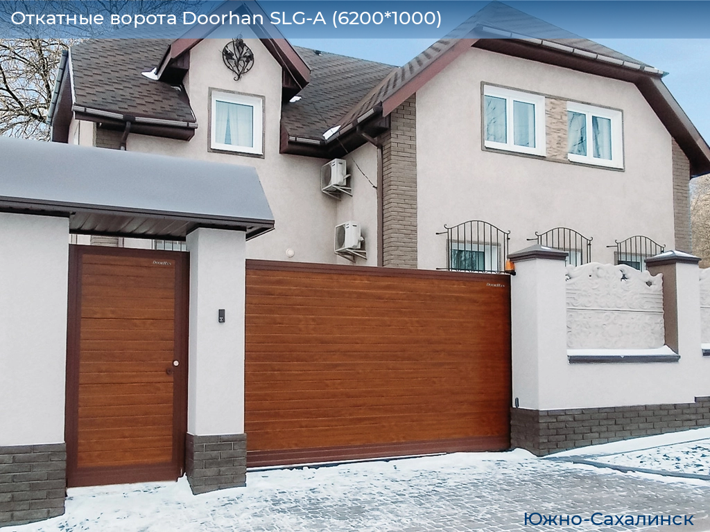 Откатные ворота Doorhan SLG-A (6200*1000), yuzhno-sahalinsk.doorhan.ru