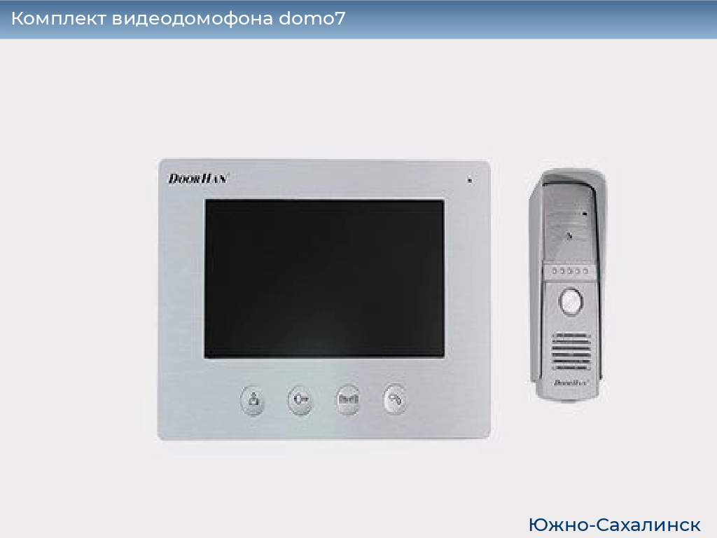 Комплект видеодомофона domo7, 