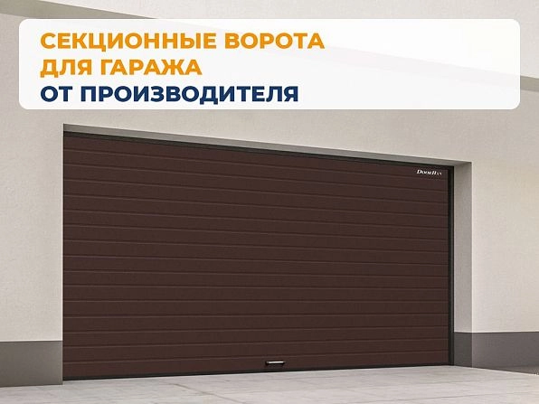 Cекционные ворота 2700х2750 мм коричнево-красные DoorHan RSD02, yuzhno-sahalinsk.doorhan.ru